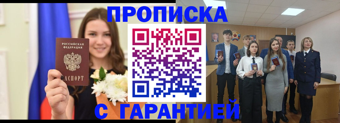 прописка в Рыльске