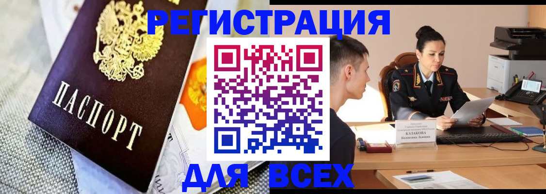 прописка 2025 в Рыльске